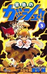 Konjiki no Gash Bell Vol.3