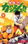 Konjiki no Gash Bell Vol.5
