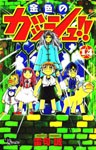 Konjiki no Gash Bell Vol.14
