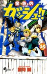 Konjiki no Gash Bell Vol.15