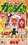 Konjiki no Gash Bell Vol.20