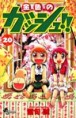 Konjiki no Gash Bell Vol.20