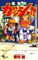 Konjiki no Gash Bell Vol.21